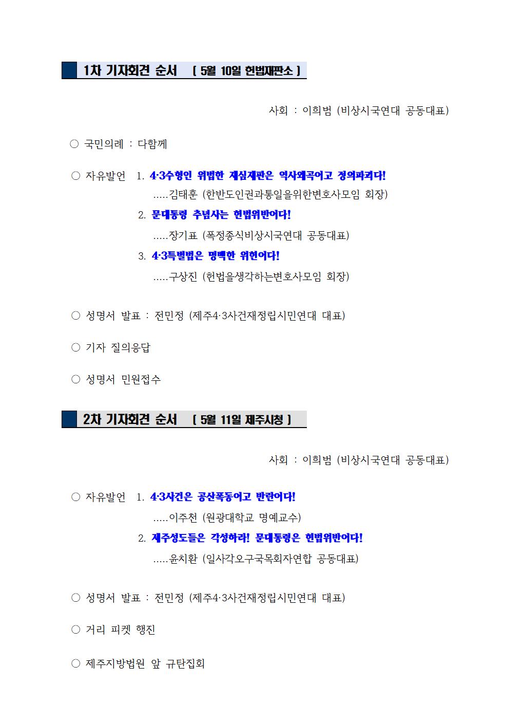 [보도자료] 4.3특별법 헌법소원 기자회견 (5월 10일-11일 11시)002.jpg