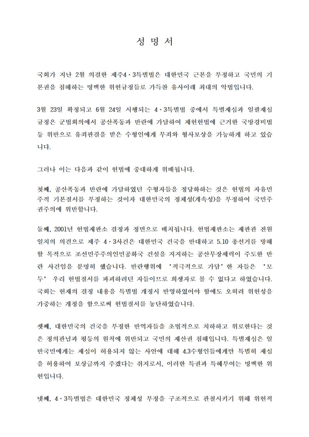[보도자료] 4.3특별법 헌법소원 기자회견 (5월 10일-11일 11시)003.jpg