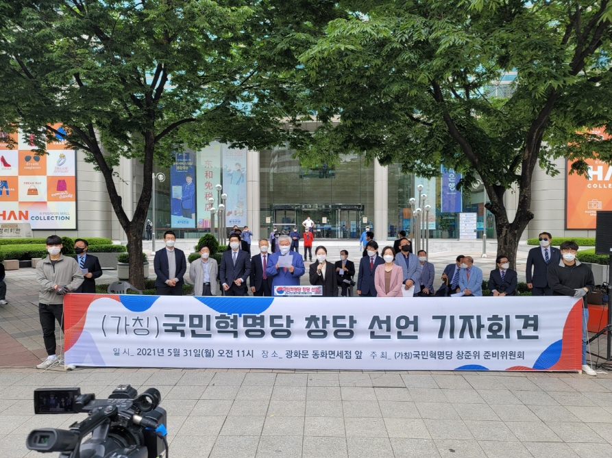 국민혁명당 창당 선언-1[크기변환] 1.jpeg