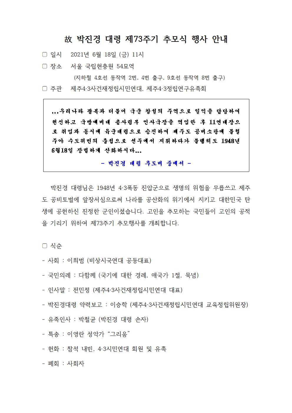 故 박진경 대령 추모식 행사 안내001[크기변환] 1.jpg