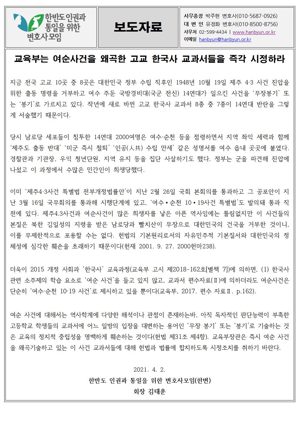 보도자료(43여순반란교과서)210402-1001[크기변환] 1.jpg