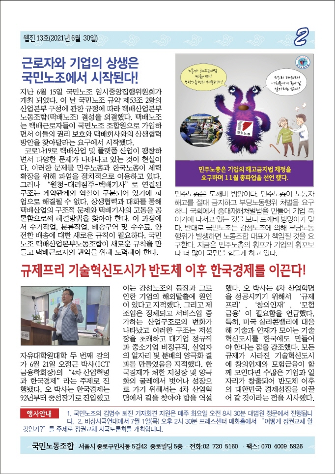 국민노조 웹진[크기변환] 1.jpeg