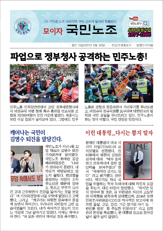 국민노조 웹진 13호.jpeg