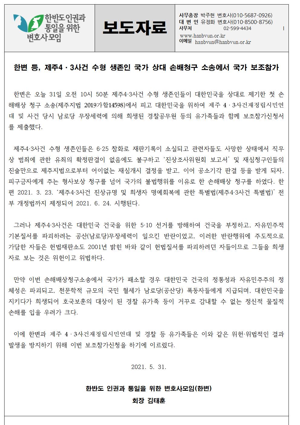 보도자료(제주43보조참가).jpg