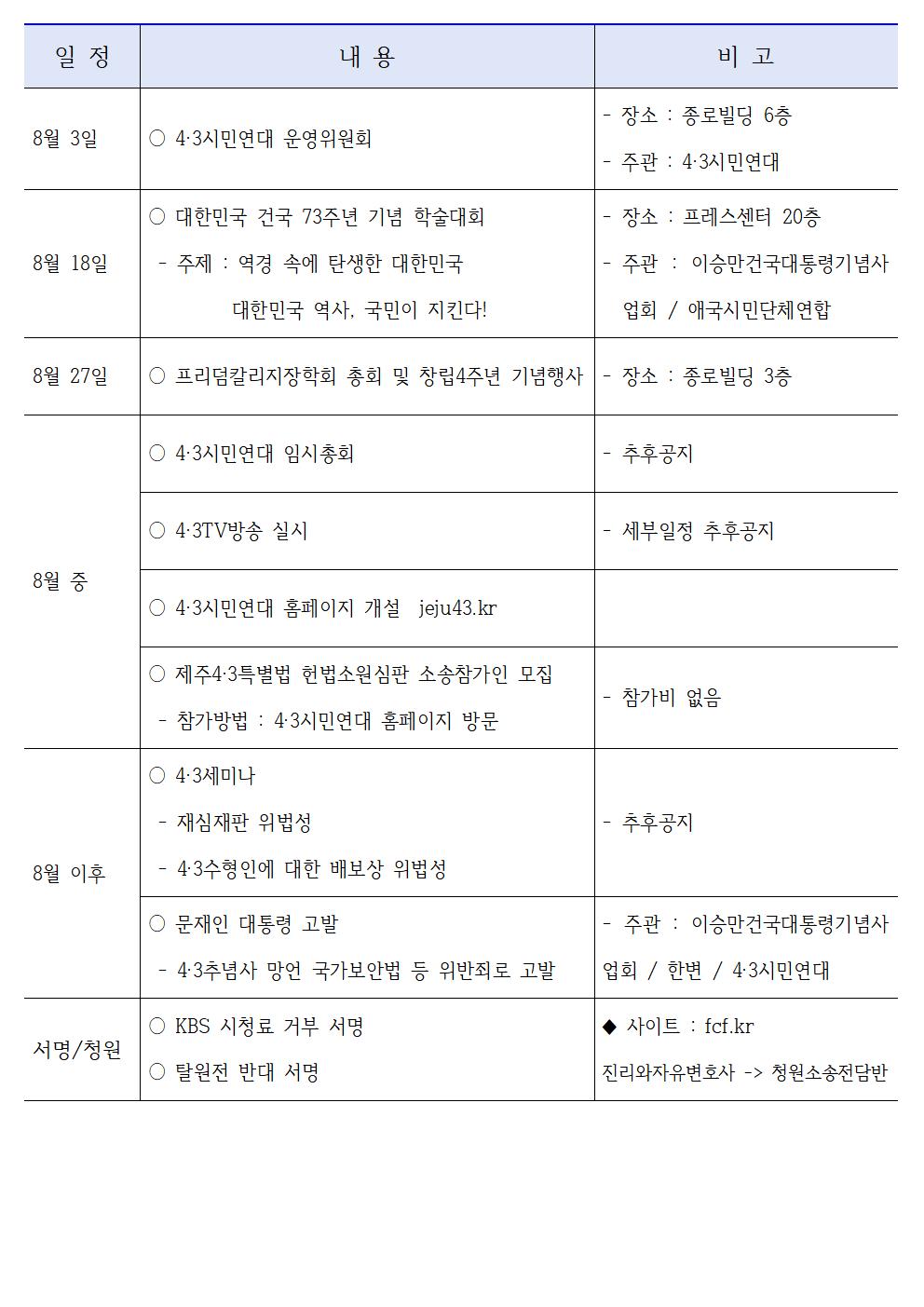 2021년 8월 주요일정 - 복사본001[크기변환] 1.jpg