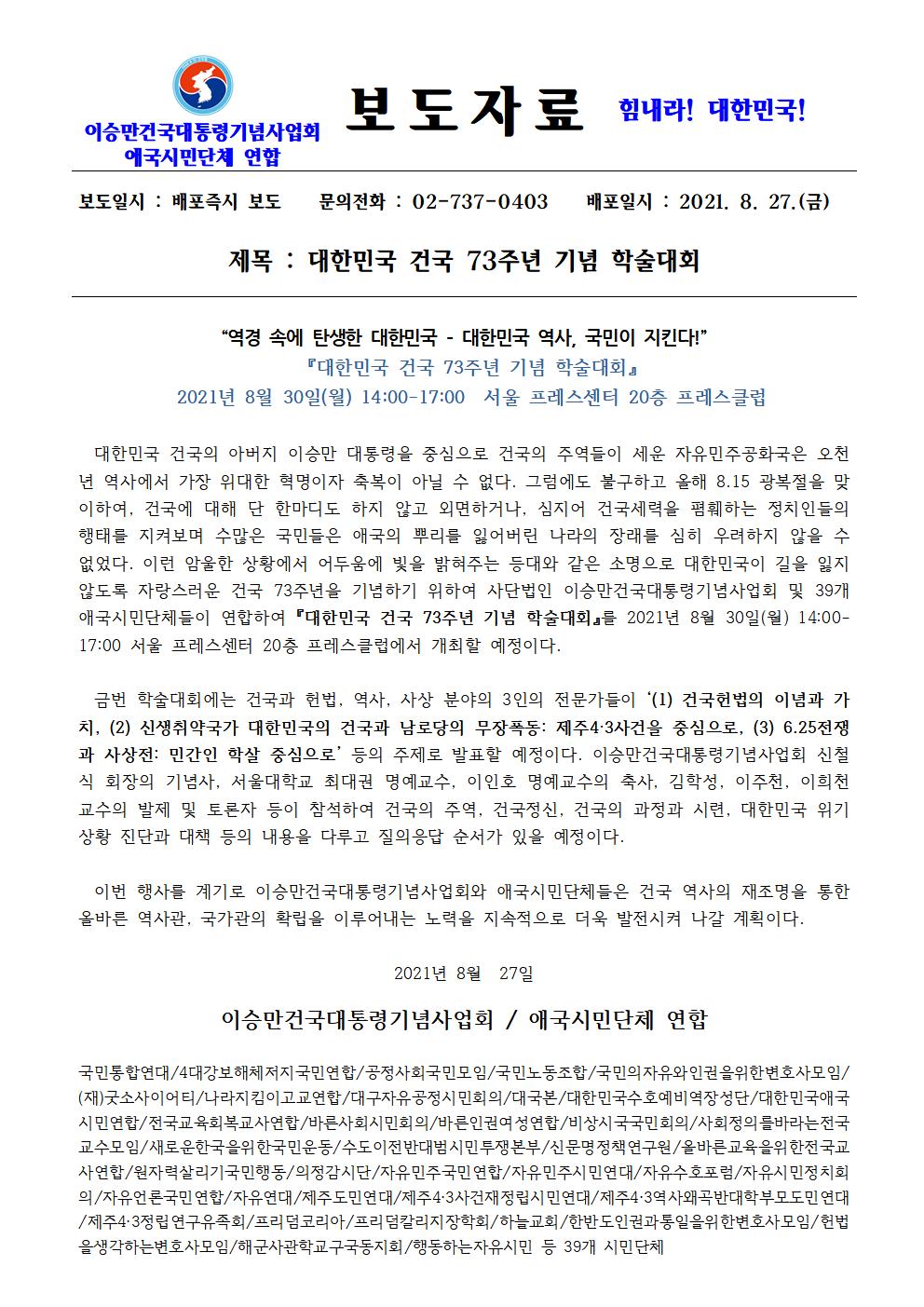 [보도자료] 건국 73주년 기념 학술대회 (4)001[크기변환] 1.jpg