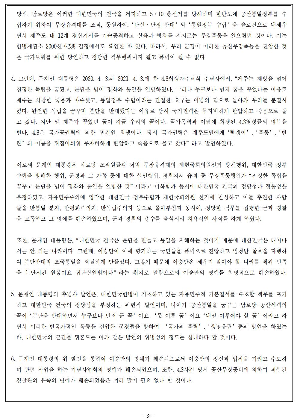 4·3추념사로인한 위자료청구소송002[크기변환] 1.jpg