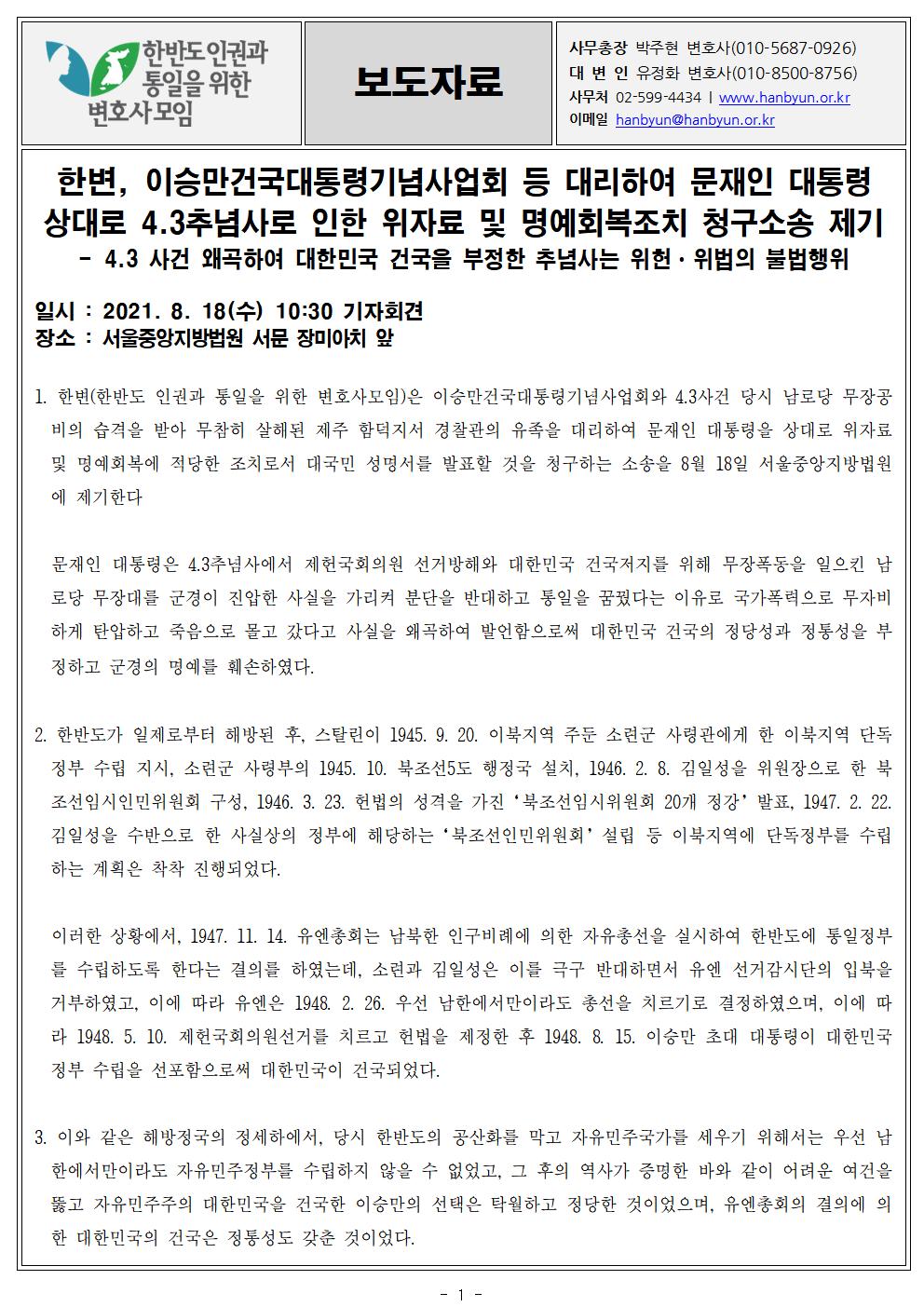 4·3추념사로인한 위자료청구소송001[크기변환] 1.jpg