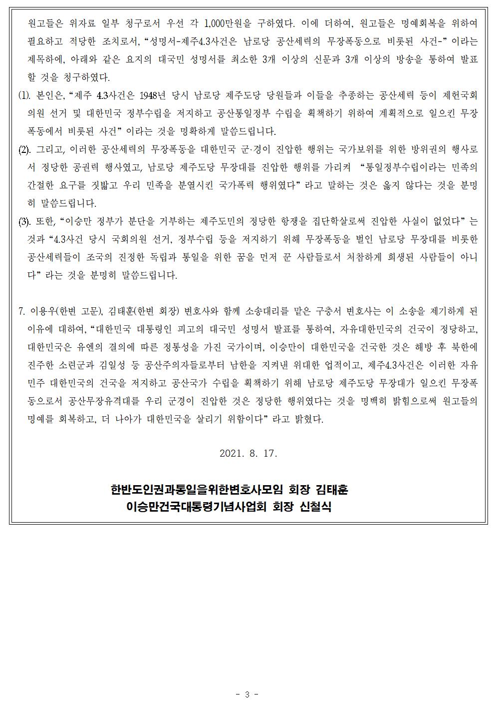 4·3추념사로인한 위자료청구소송003[크기변환] 1.jpg