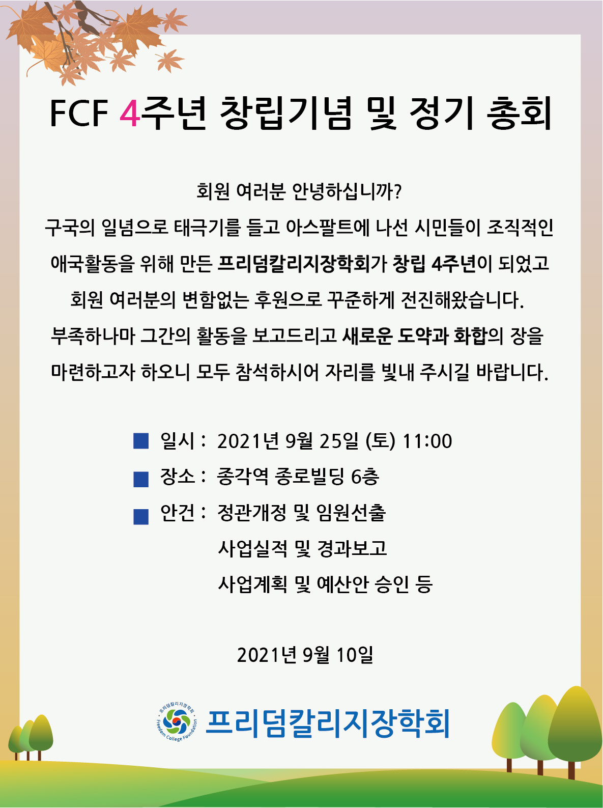 총회알림[크기변환].jpeg