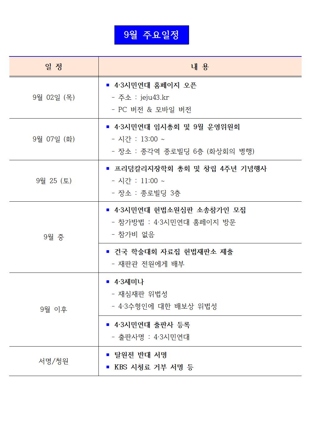 2021년 9월 주요일정001[크기변환] 1.jpg