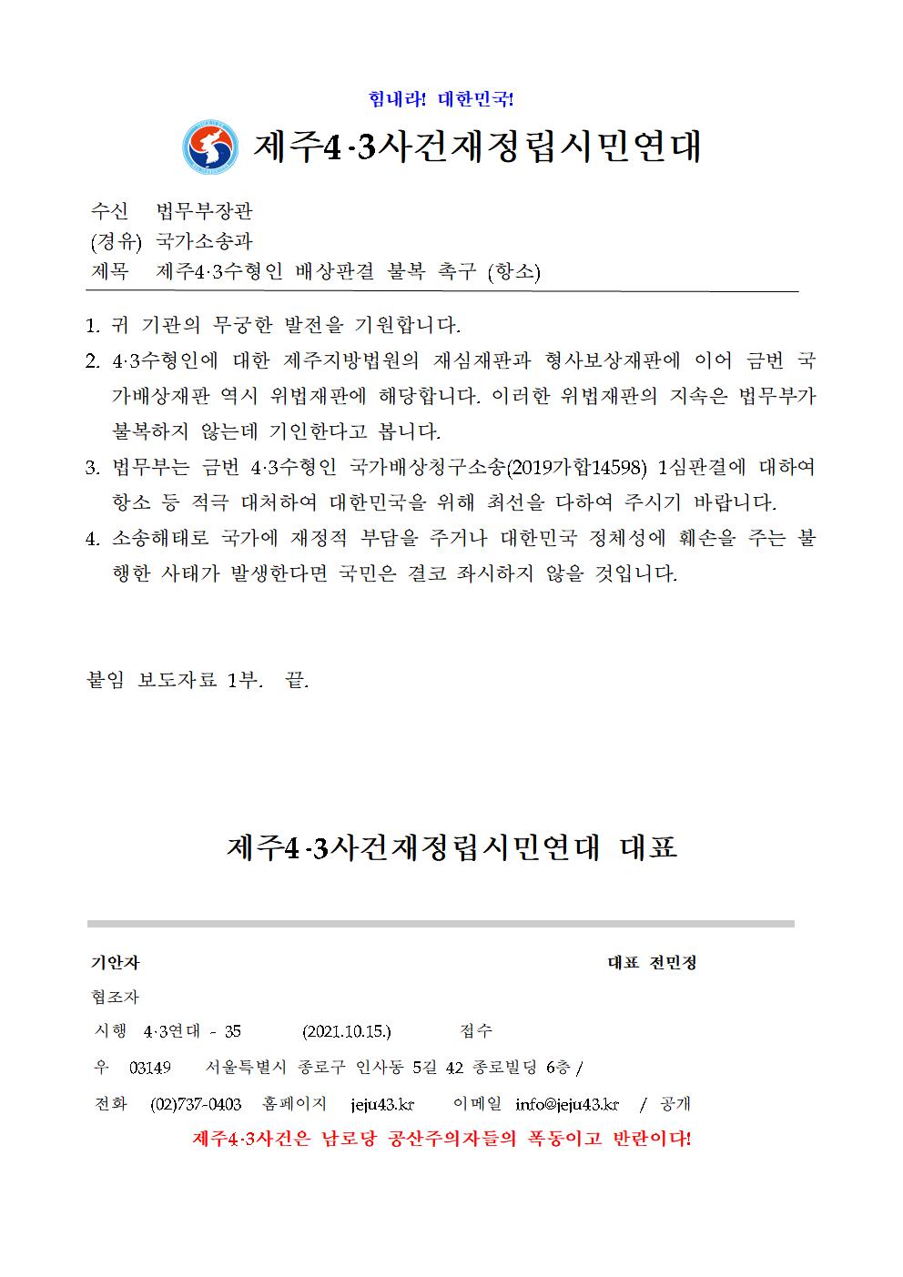 항소촉구 - 법무부001[크기변환] 1.jpg