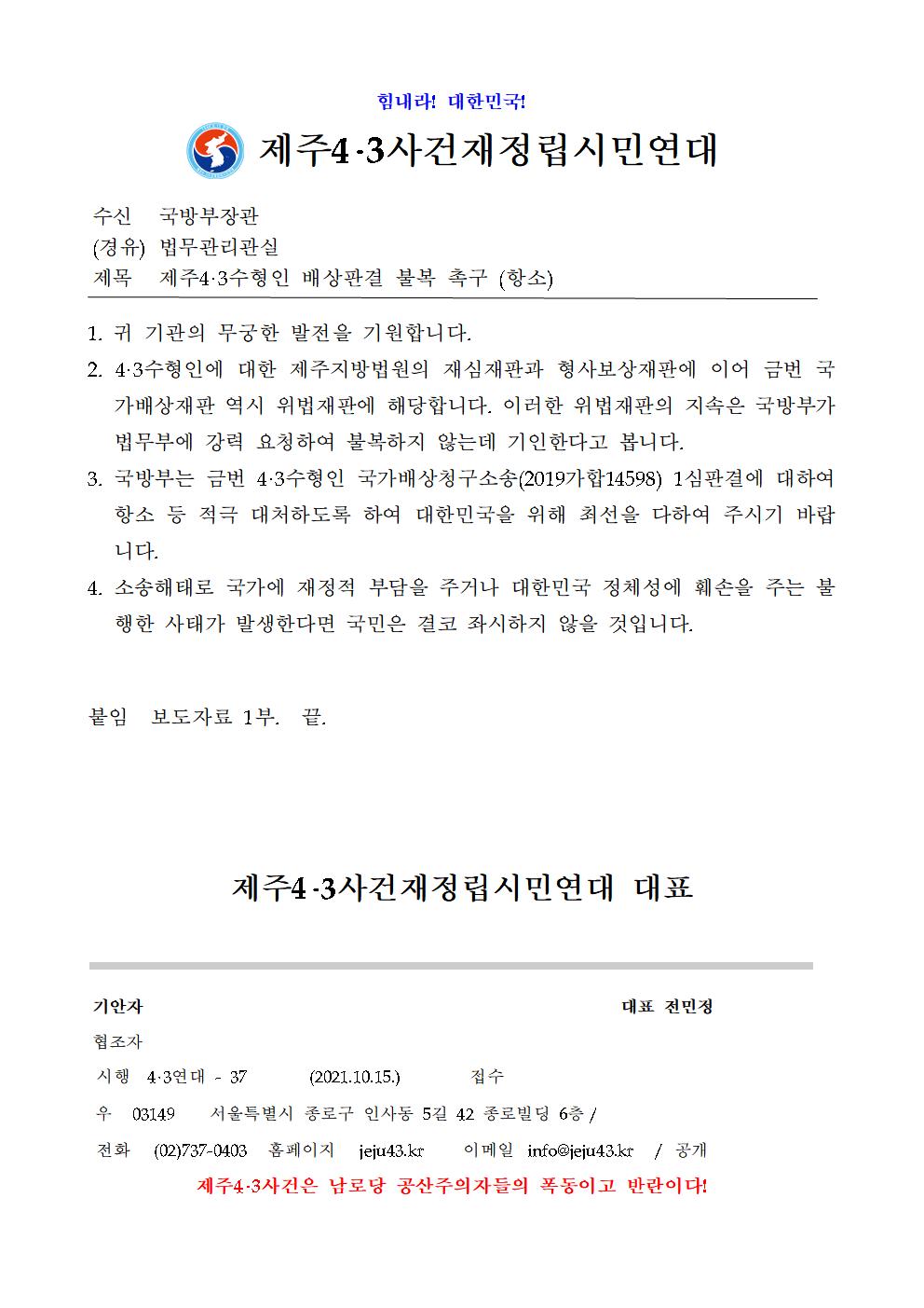 항소촉구 - 국방부001[크기변환] 1.jpg
