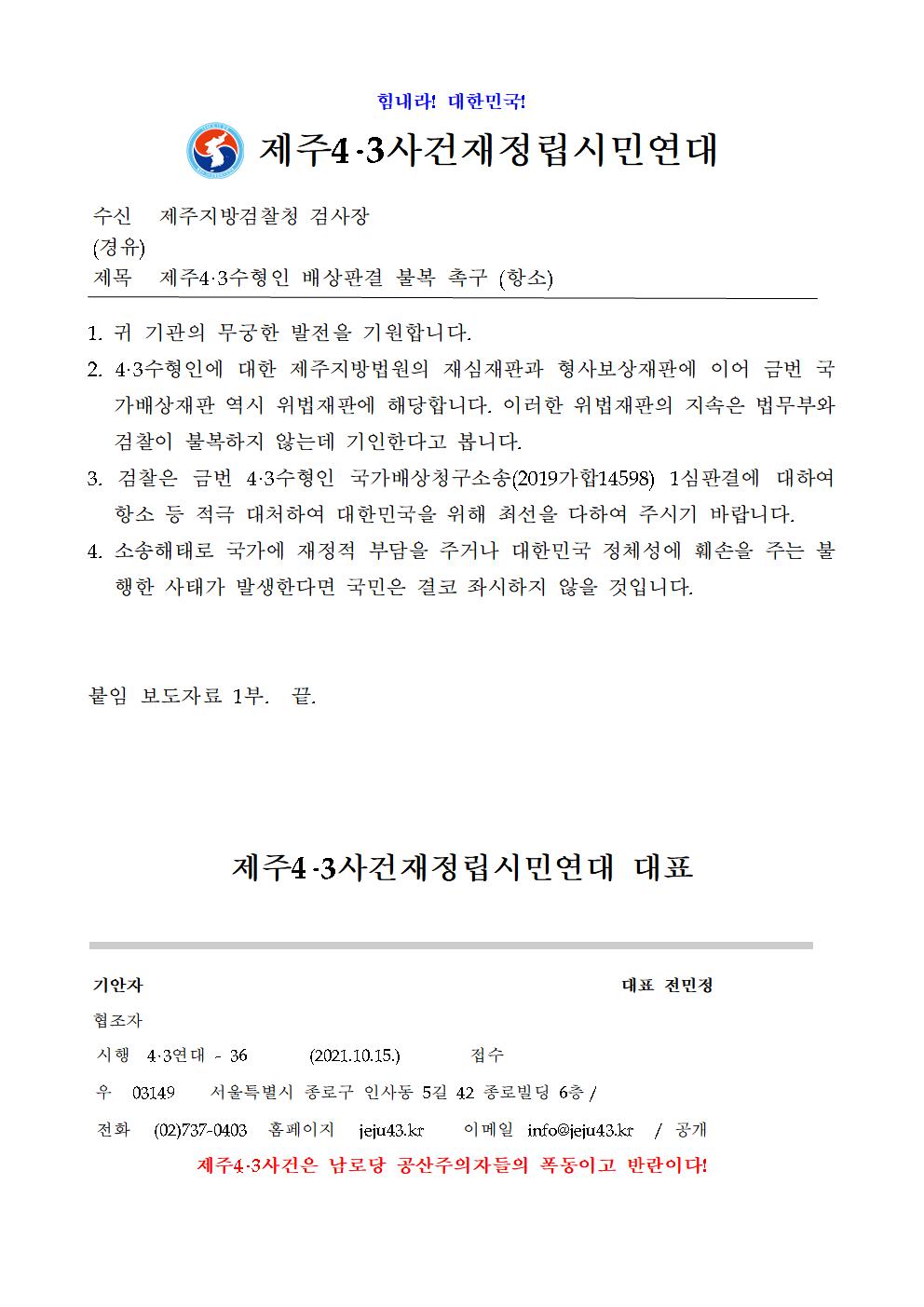 항소촉구 - 제주지검001[크기변환] 1.jpg