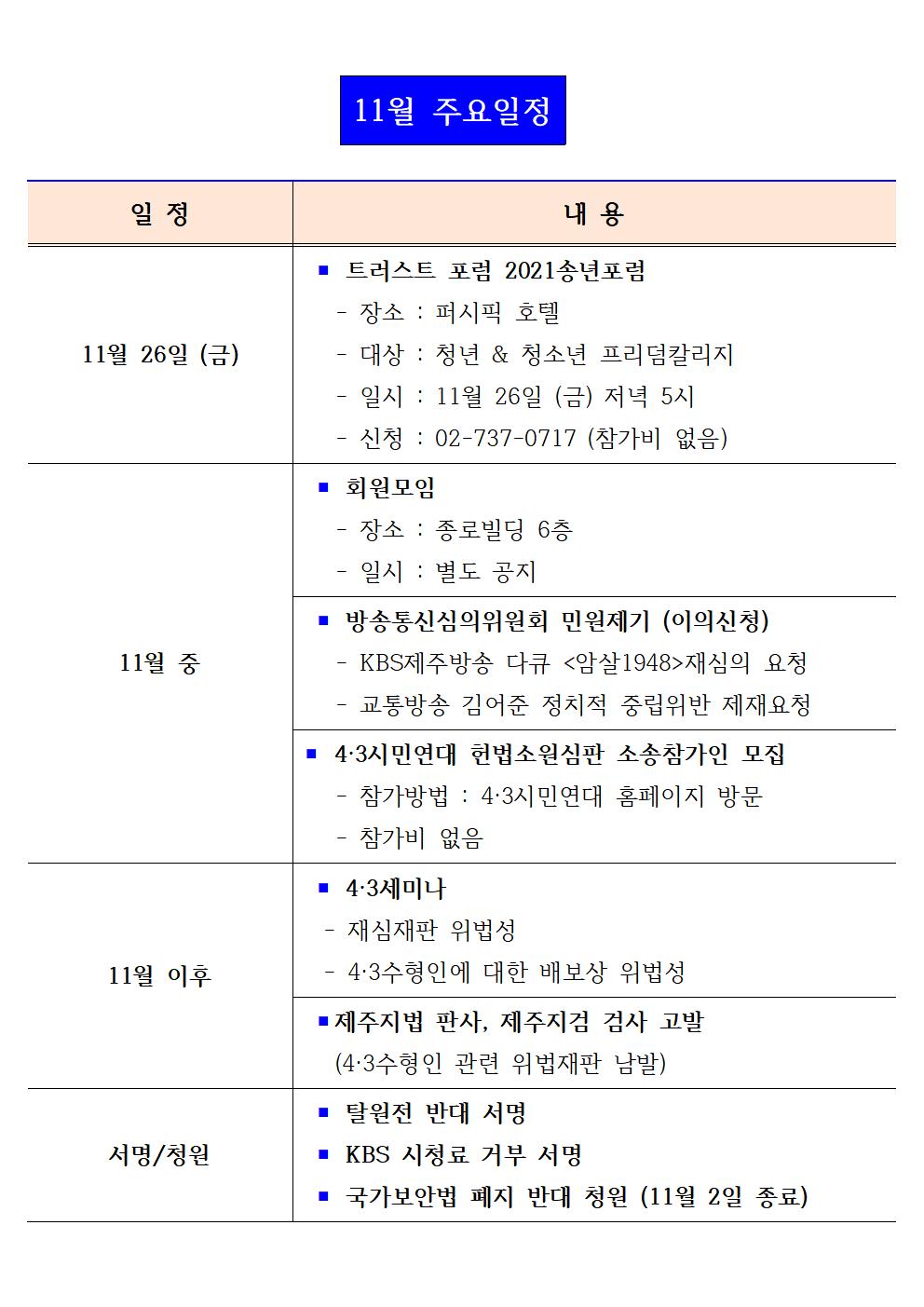 2021년 11월 주요일정001[크기변환] 1.jpg