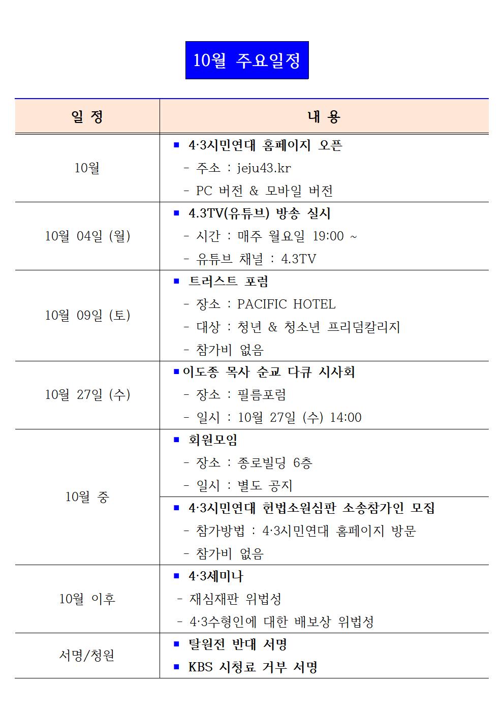 2021년 10월 주요일정-2001[크기변환] 1.jpg