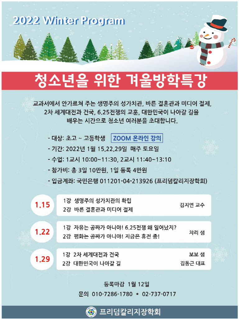 22년 겨울특강[크기변환] 1.jpeg