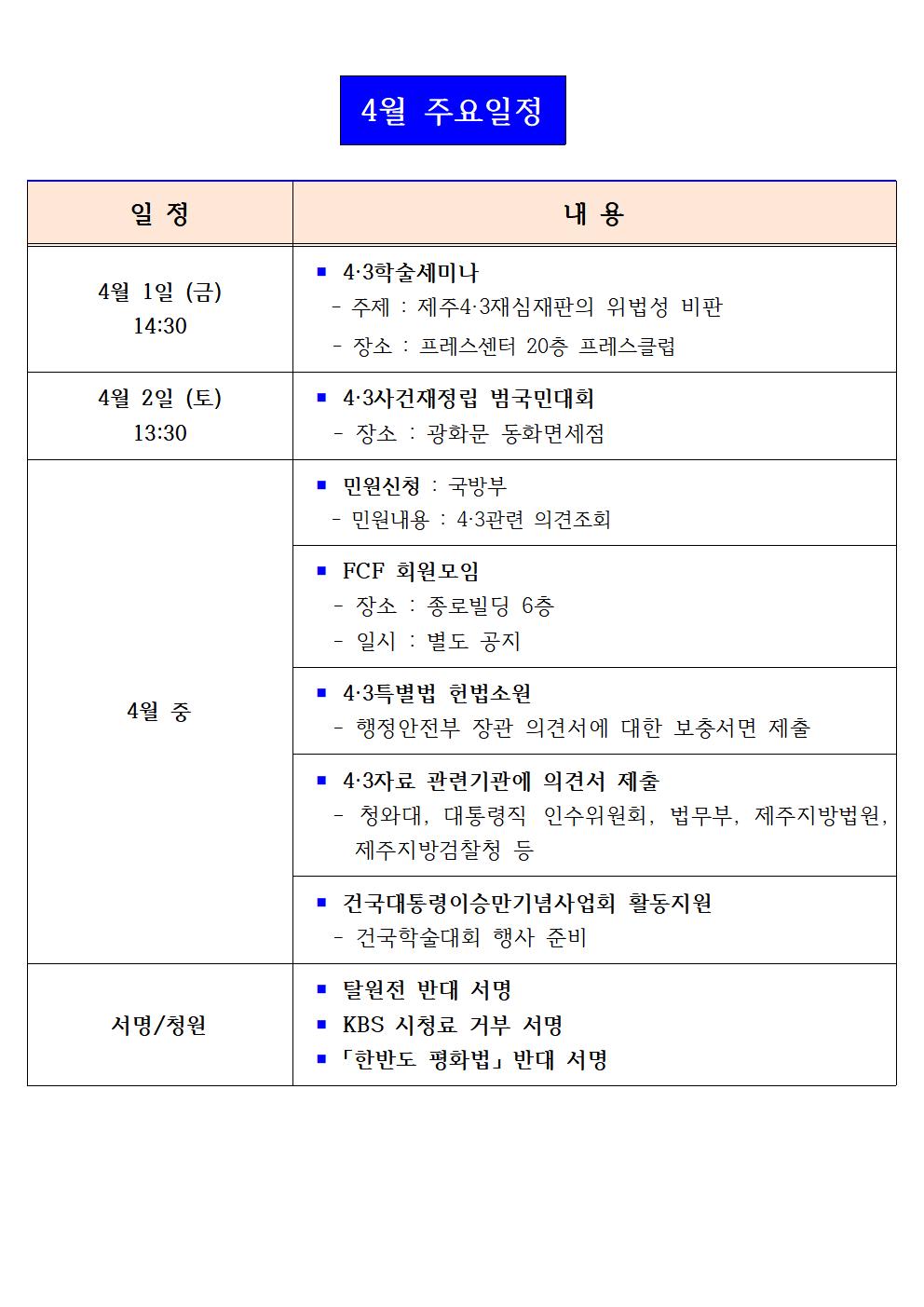 2022년 4월 주요일정001[크기변환] 1.jpg
