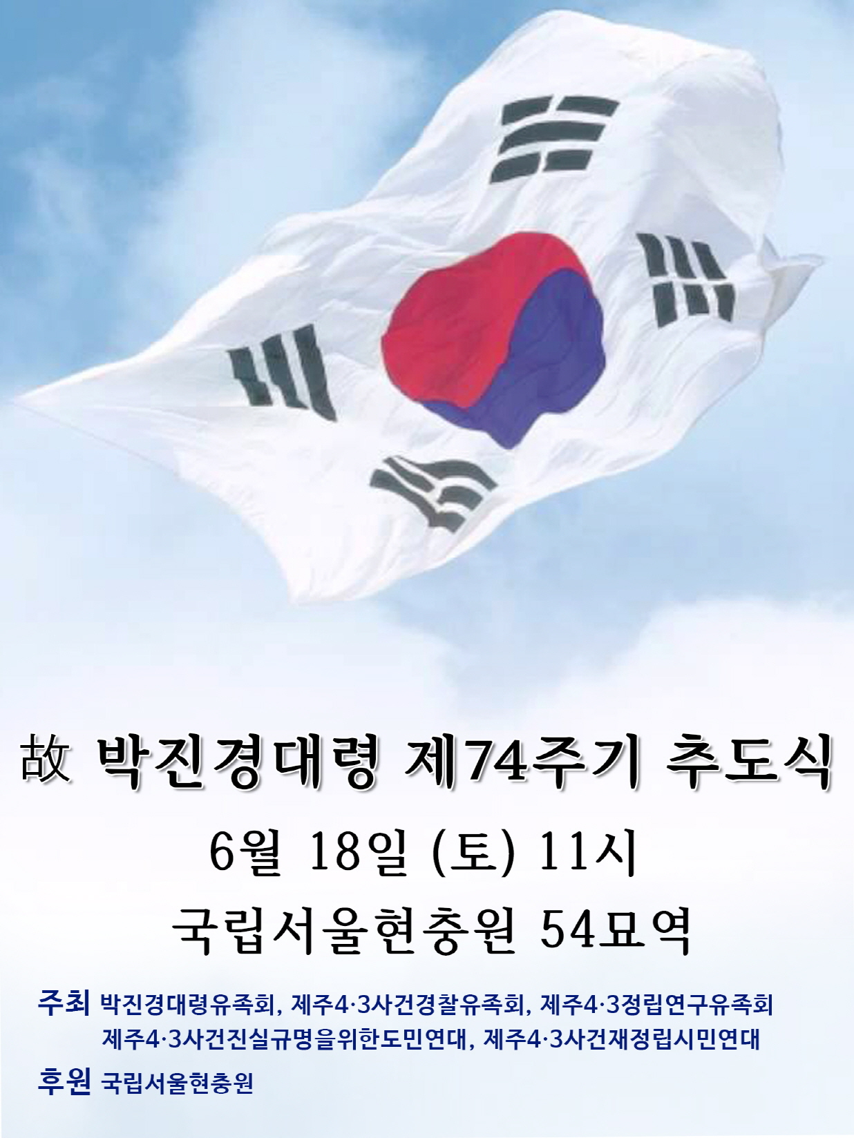 고 박진경 대령 추모행사 안내 크기변환] 1.jpeg