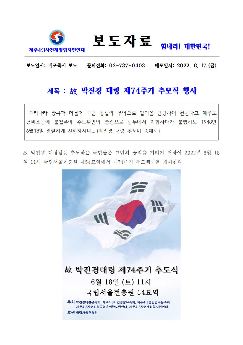 보도자료-박진경001[크기변환] 1.jpg