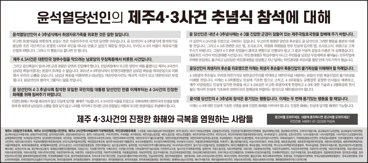 의견광고-윤당선인 43추념식 참석에 대해[크기변환] 1.jpeg