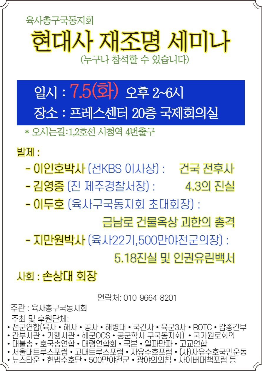 현대사 세미나.jpeg