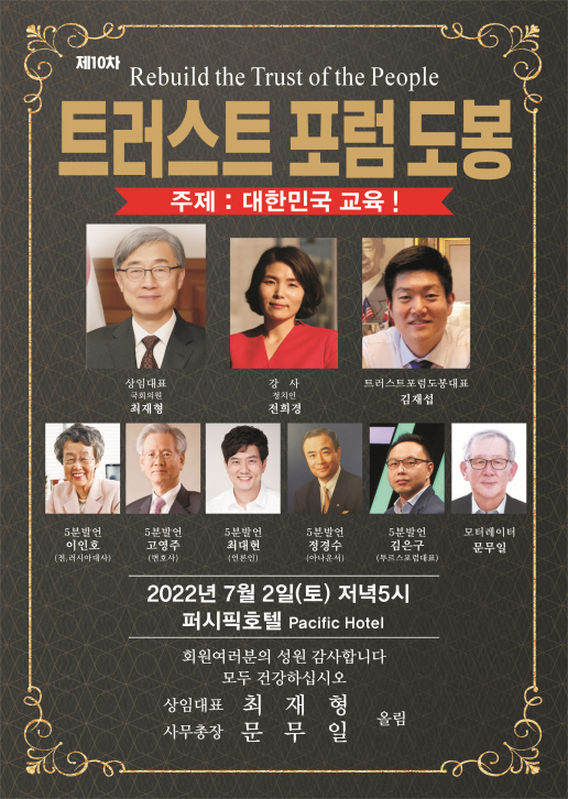10차 트러스트 포럼[크기변환] 1.jpeg