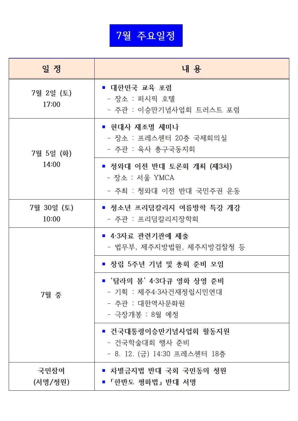 2022년 7월 주요일정001[크기변환] 1.jpg