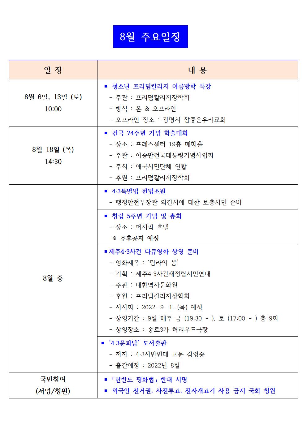 2022년 8월 주요일정001[크기변환] 1.jpg
