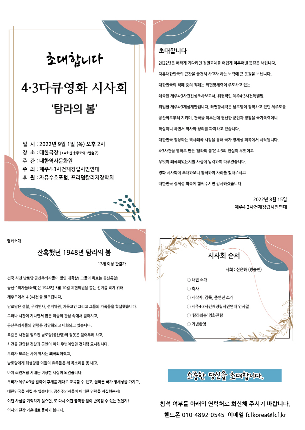 초대장-최종[크기변환] 1.jpeg