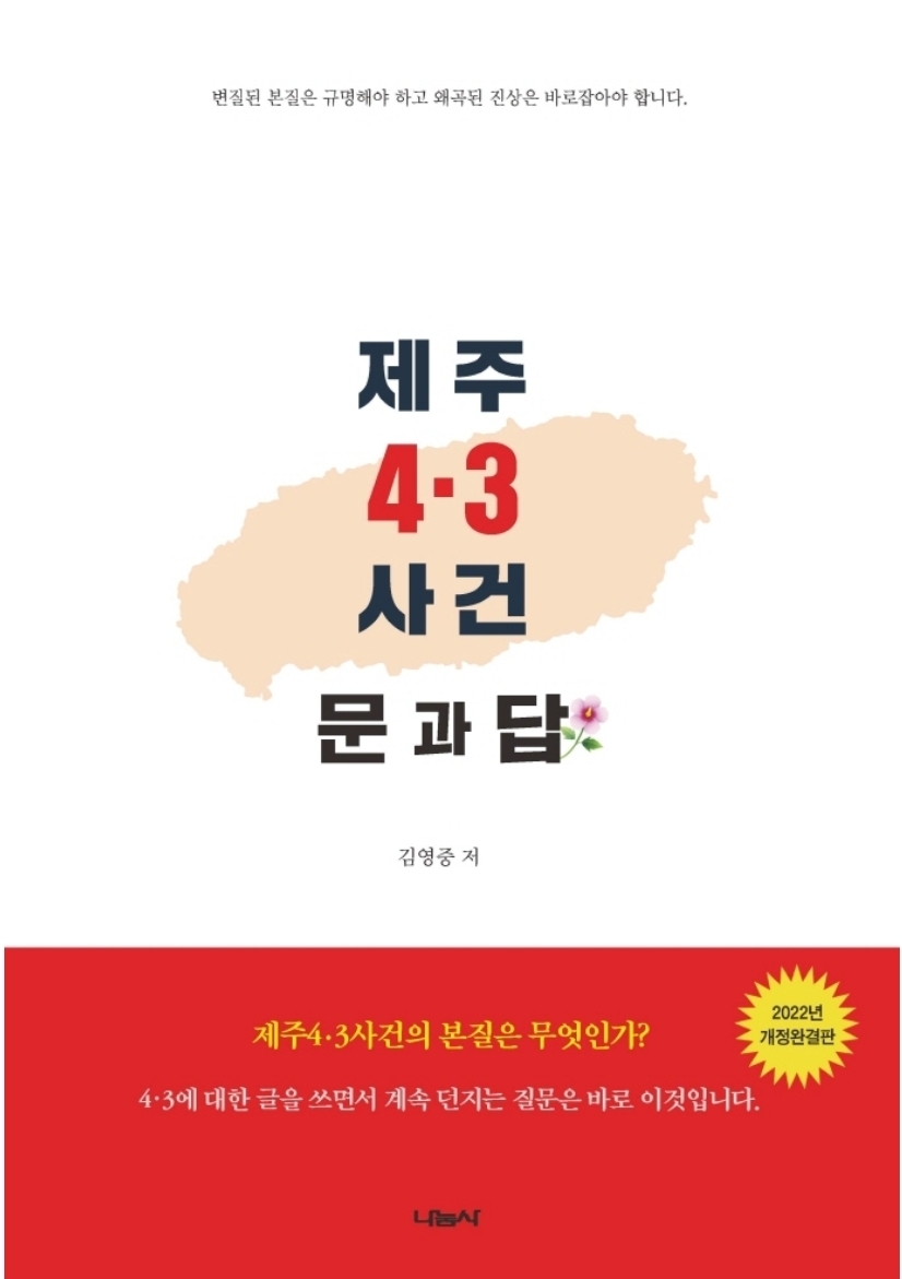 제주4·3문과답[크기변환] 1.jpeg
