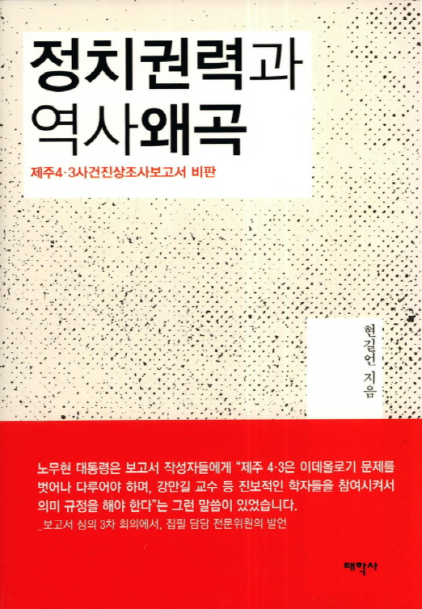 정치권력과 역사왜곡 표지[크기변환] 1.png