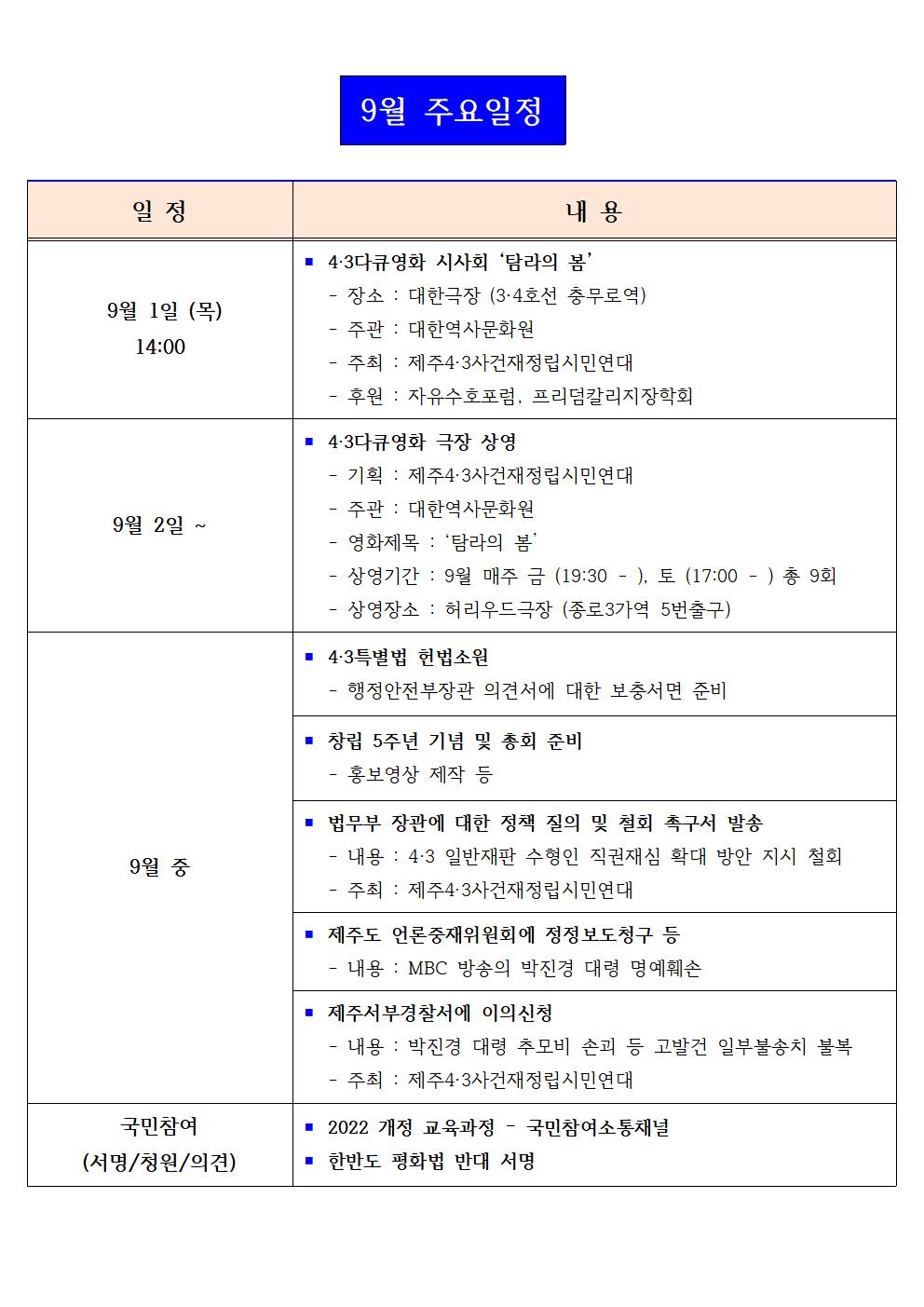 2022년 9월 주요일정001[크기변환] 1.jpg