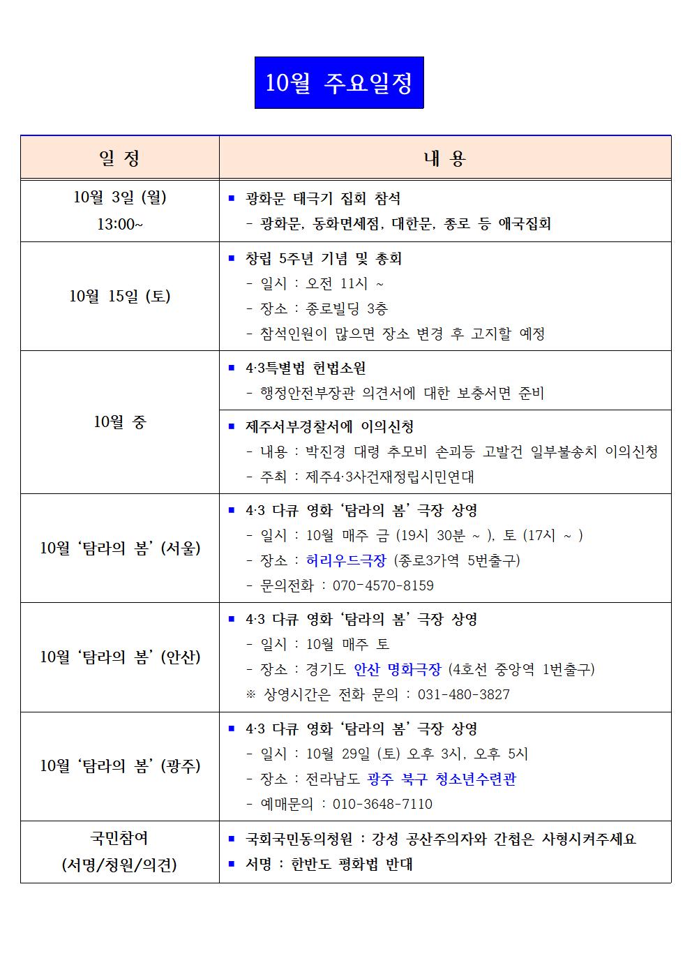 2022년 10월 주요일정001[크기변환] 1.jpg