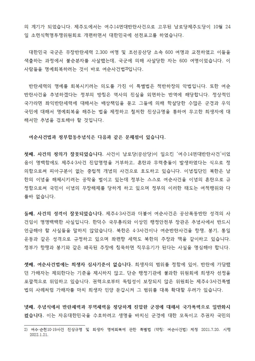 [보도자료] 여순사건 74주기 정부추념식 규탄002[크기변환] 1.jpg