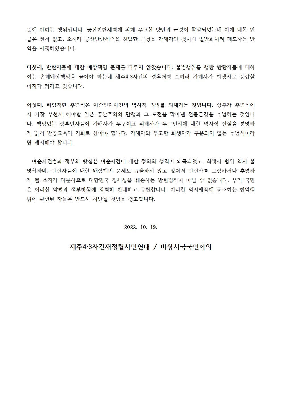 [보도자료] 여순사건 74주기 정부추념식 규탄003[크기변환] 1.jpg