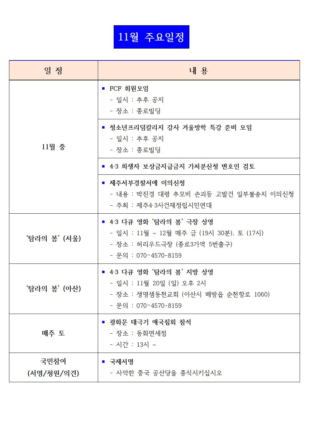 2022년 11월 주요일정001[크기변환] 1.jpg