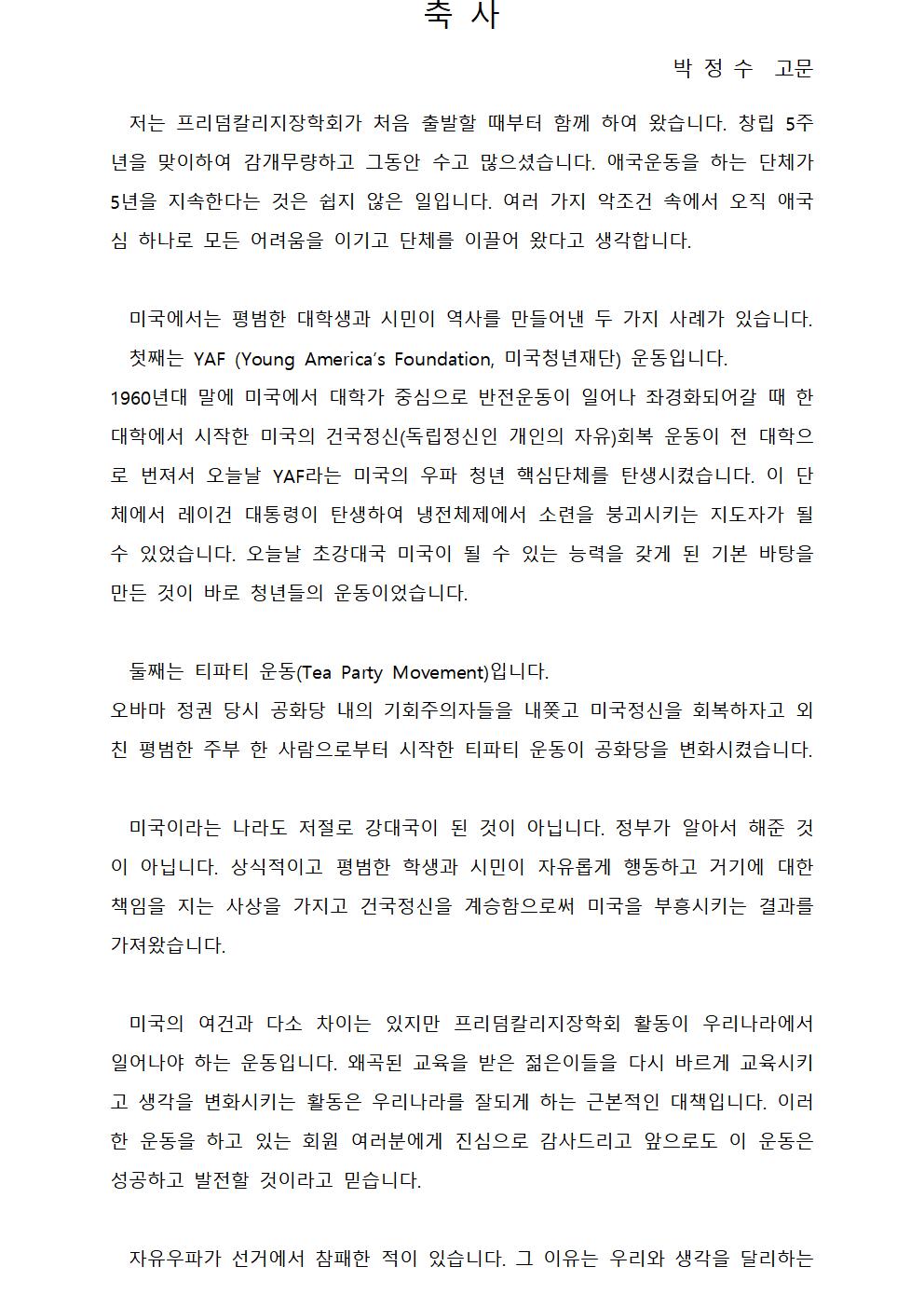 FCF 제5주년 2022 총회 결과 알림001[크기변환] 1.jpg
