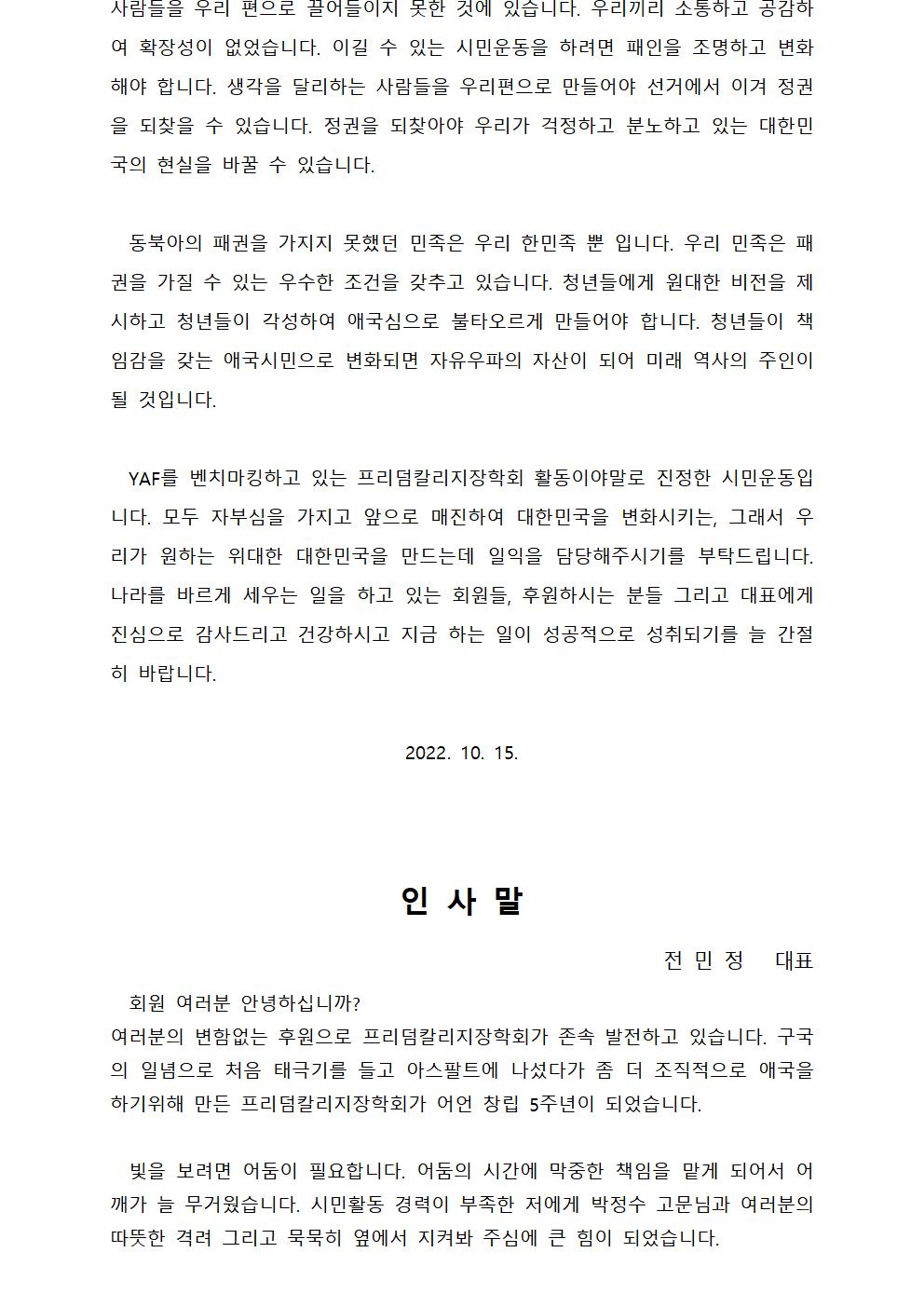 FCF 제5주년 2022 총회 결과 알림002[크기변환] 1.jpg