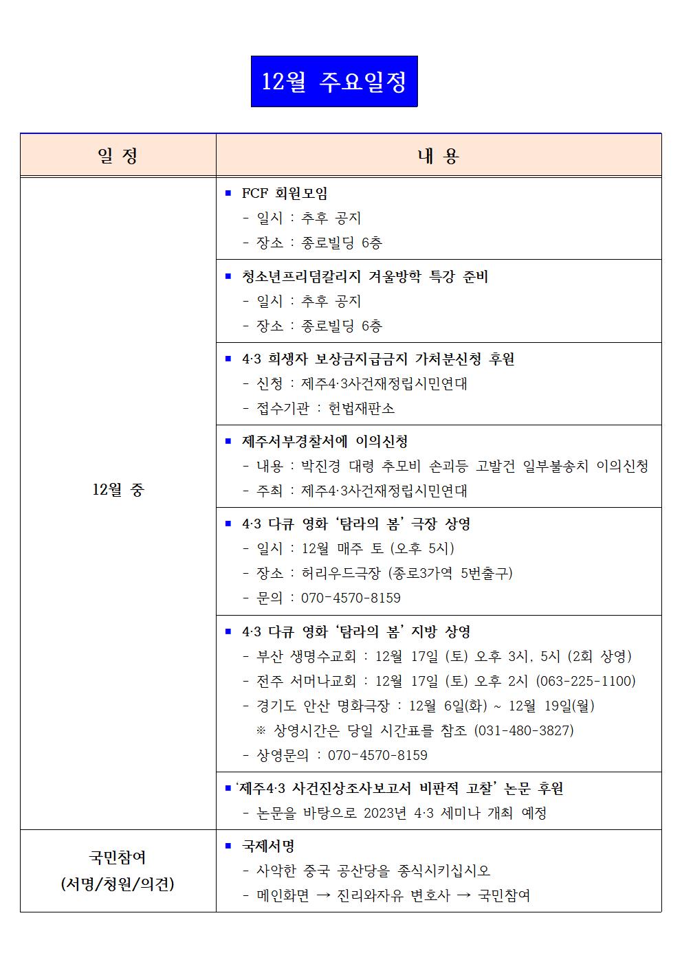 2022년 12월 주요일정001[크기변환] 1.jpg
