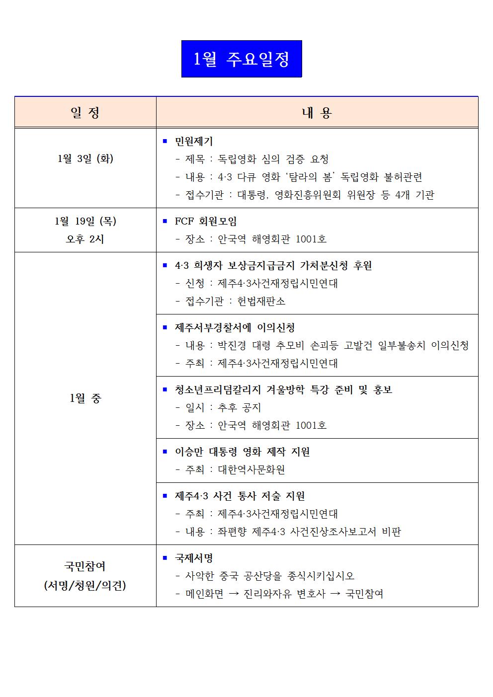 2023년 1월 주요일정001[크기변환] 1.jpg