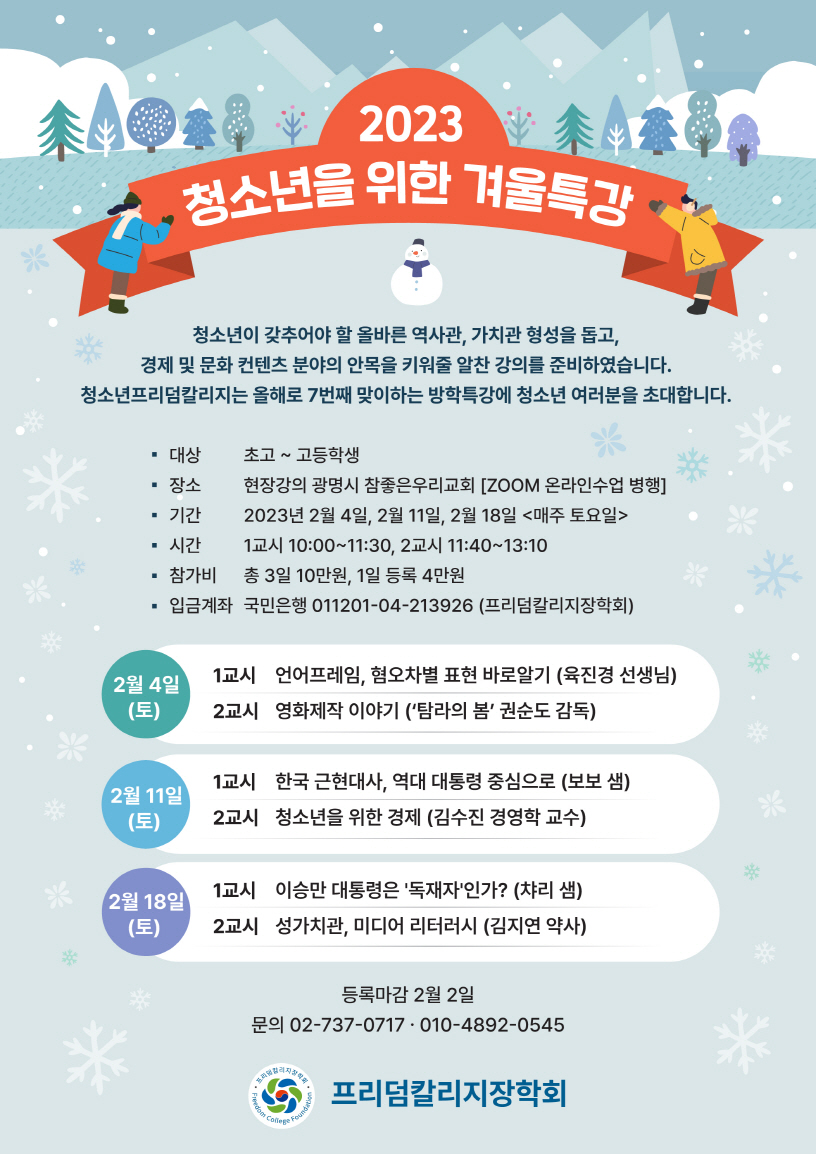 23년 겨울특강.jpeg