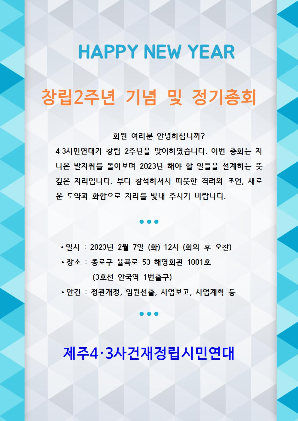창립2주년 및 정기총회 공지001[크기변환] 1.jpg