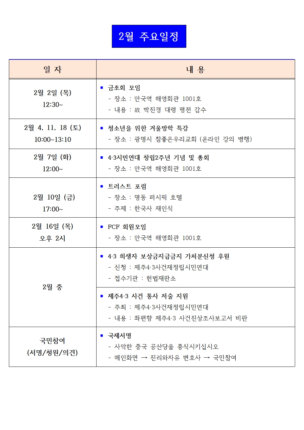 2023년 1월 주요일정001.jpg