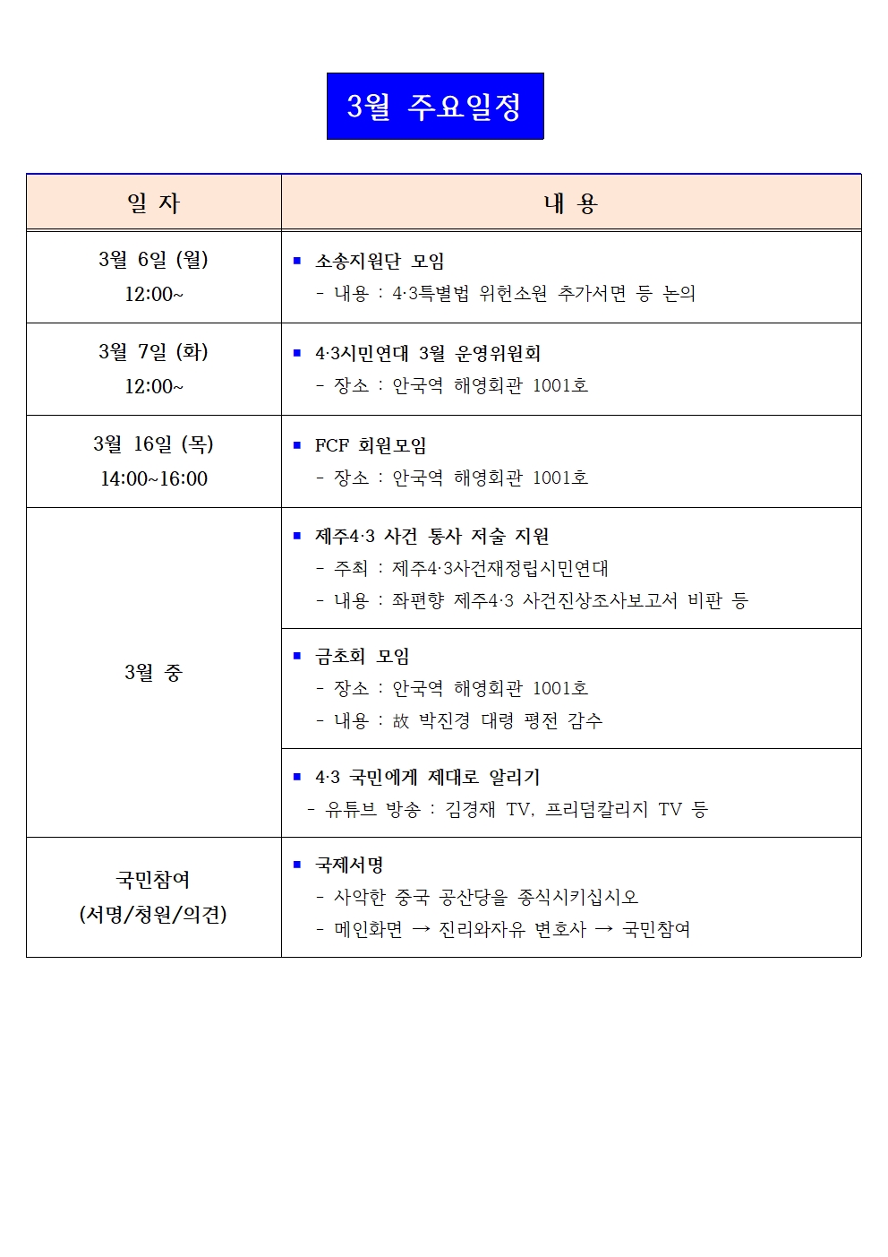 2023년 3월 주요일정001.jpg