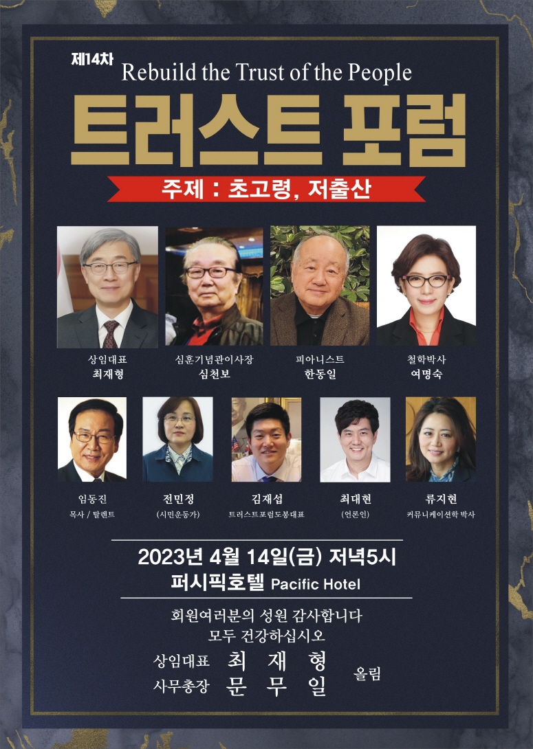 트러스트포럼-4월[크기변환] 1.jpeg