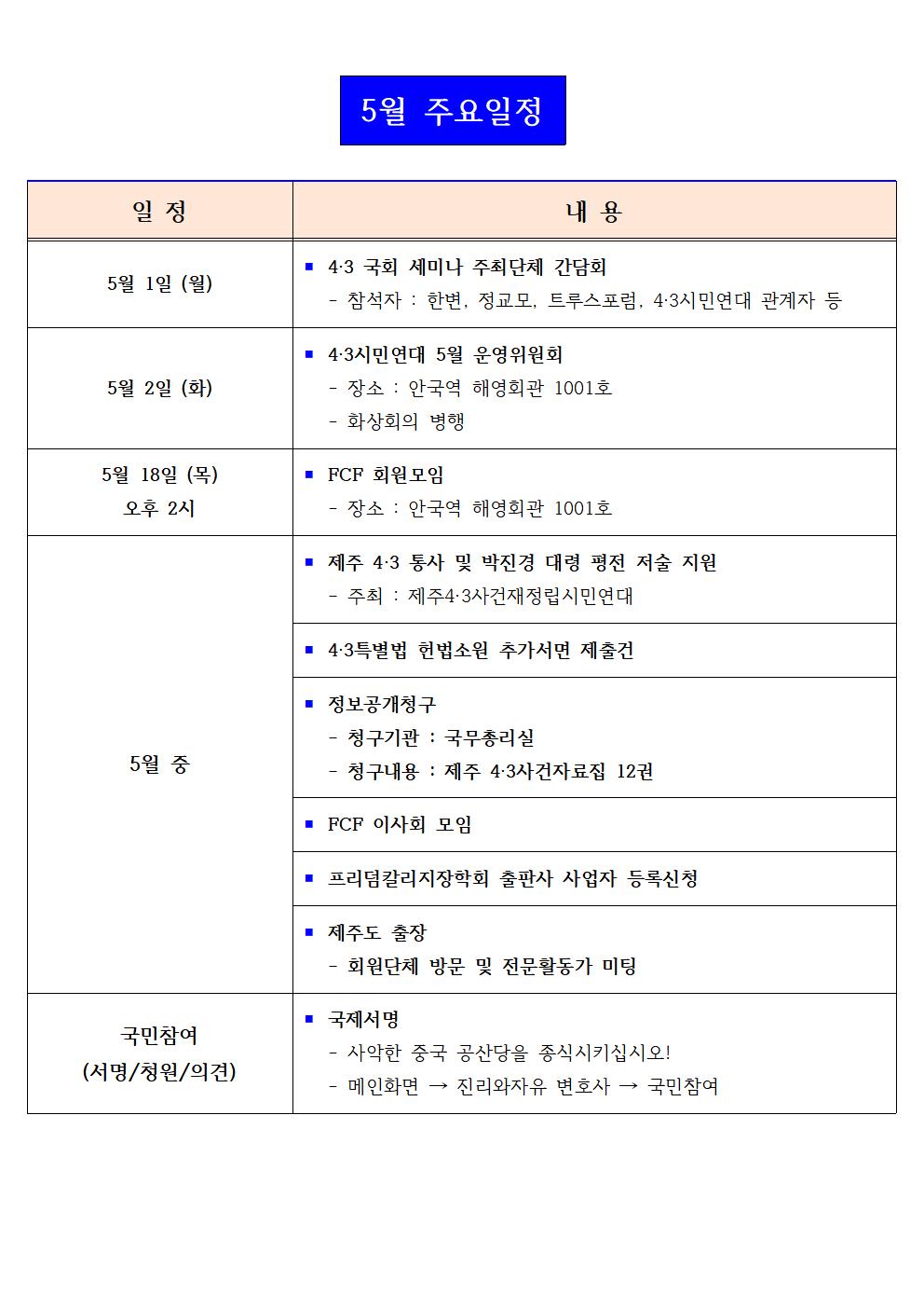 2023년 5월 주요일정001[크기변환] 1.jpg