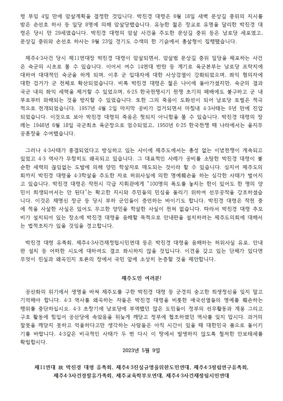 [보도자료] 제11연대장 고 박진경 대령 음해 규탄 기자회견002[크기변환] 1.jpg