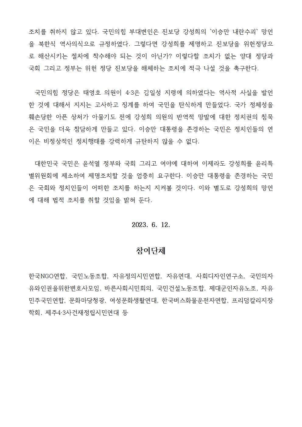 성명서 - 시민단체용002[크기변환] 1.jpg