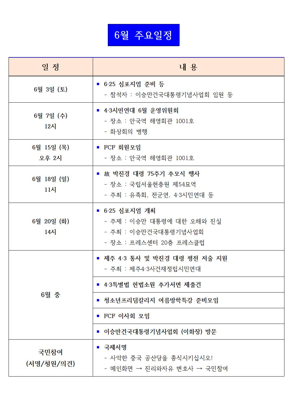 2023년 6월 주요일정001[크기변환] 1.jpg